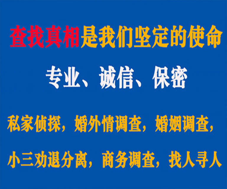 揭阳私家侦探哪里去找？如何找到信誉良好的私人侦探机构？